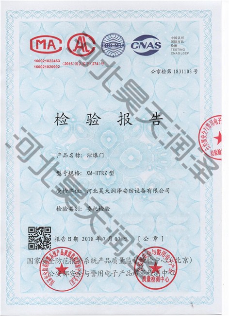 海角论坛入口門檢驗報告